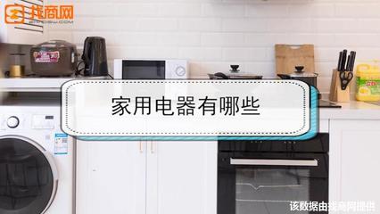 家用電器全覽 日用家電分類(lèi)與實(shí)用指南