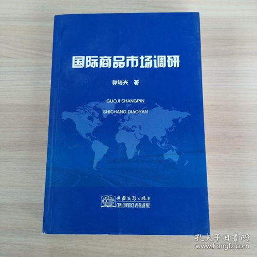 國際商品市場調研全方位指南 讀懂上下游，提前鎖定增長點